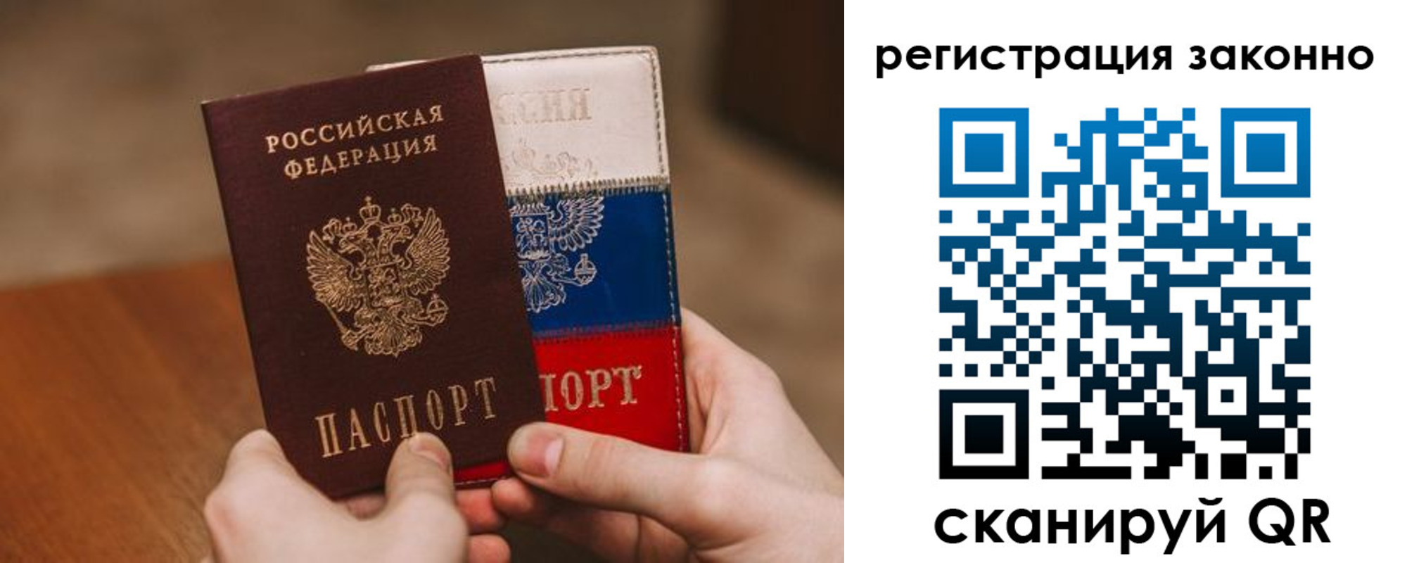 временная регистрация для школы в Рославле