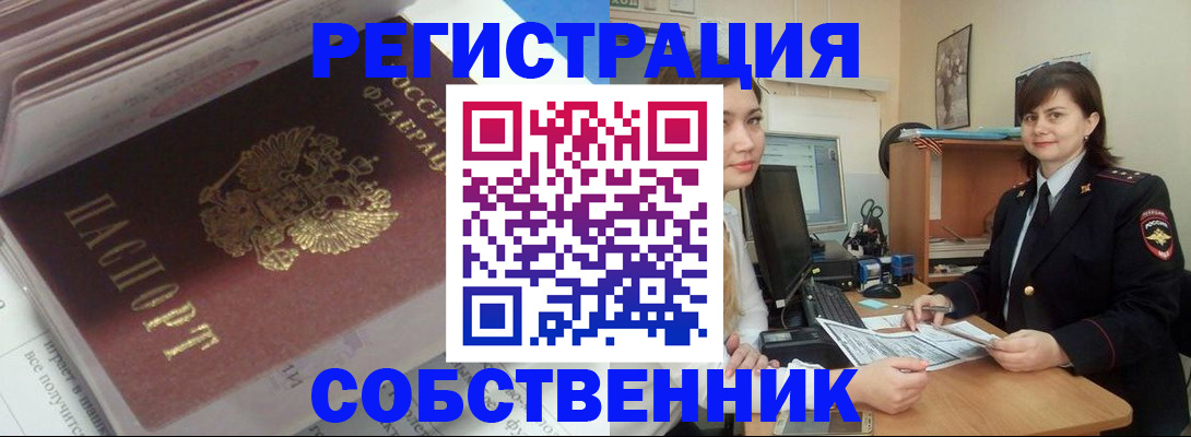 прописка ребенка в Рославле