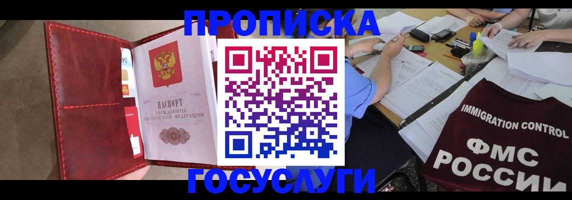 прописка 2025 в Рославле
