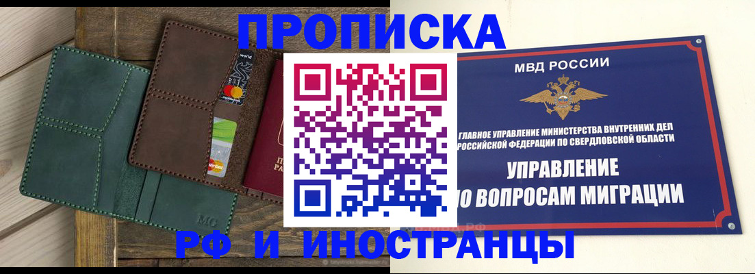 купить прописку в Рославле